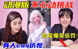 Descargar video: 不心动挑战“动漫版”！真人cos路飞VS植物大战僵尸，你给打几分