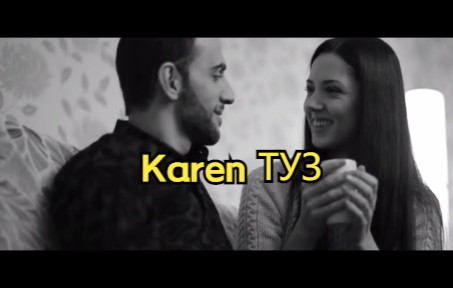 [图]【俄语MV】Karen ТУЗ - Закрой Глаза(feat. feat. A-Sen)