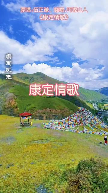 《康定情歌》(352首)#老歌翻唱 #真人真唱