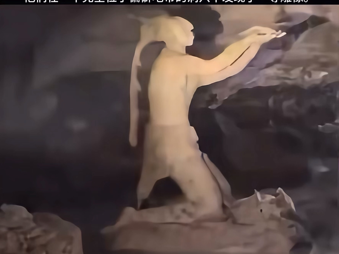 他们在一个完全位于偏僻地带的洞穴中发现了一尊雕像。