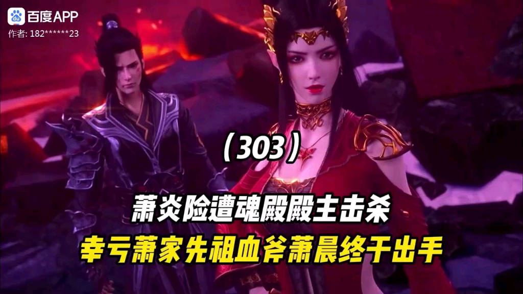 斗破苍穹年番国漫崛起#萧炎先祖血斧