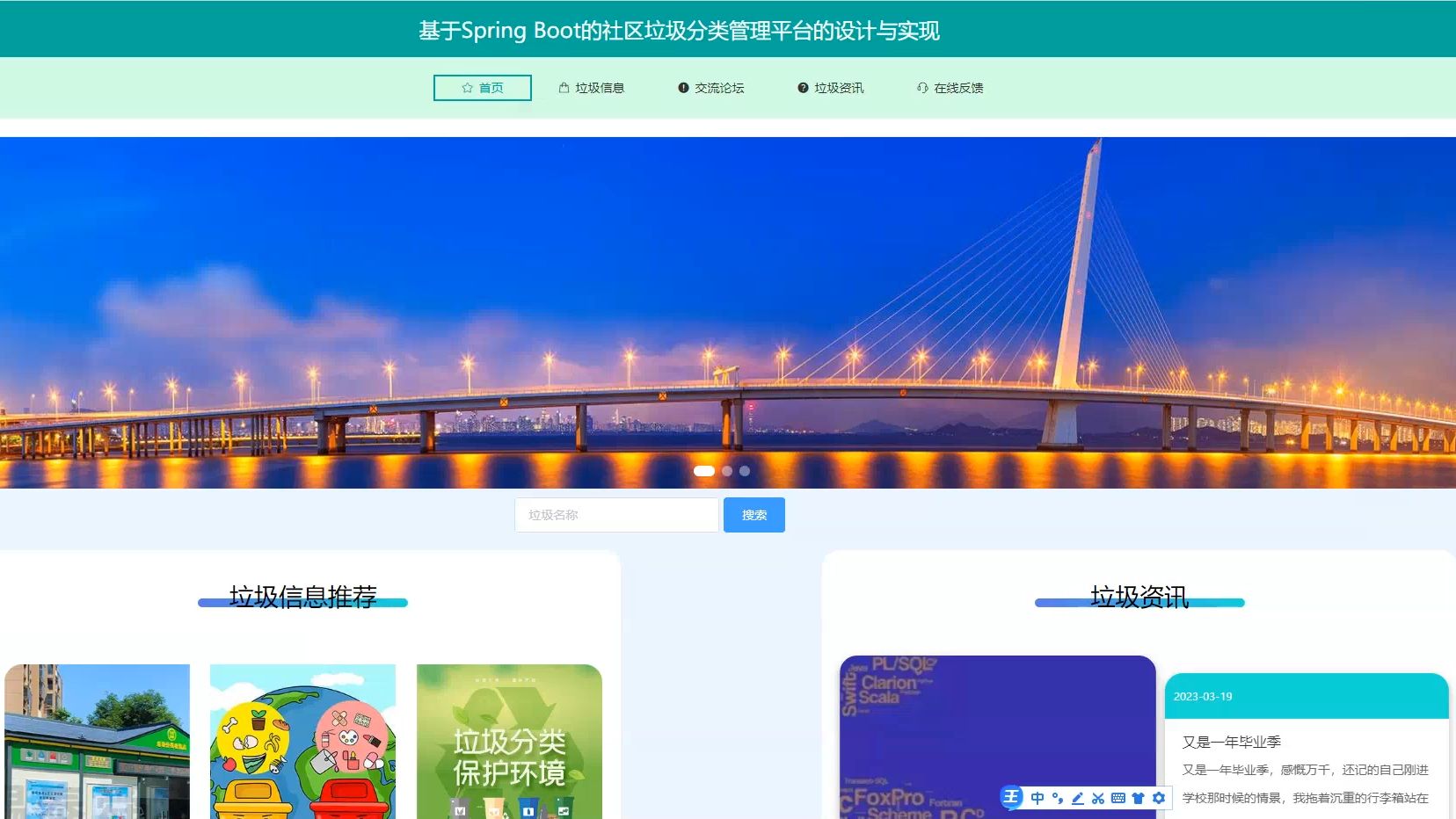 2025最新毕设Spring Boot的社区垃圾分类管理平(源码+系统+mysql数据库+Lw文档)哔哩哔哩bilibili