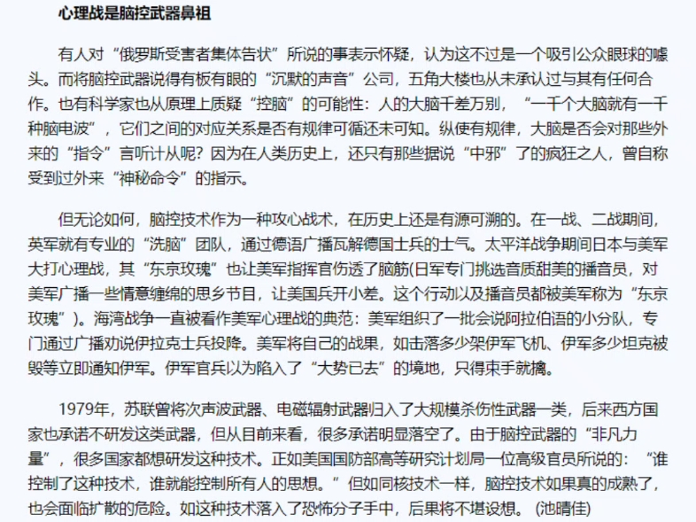 报警不立案,不调查,不相信社会,媒体,网民精神病化脑控受害者明明我们是受害者,国内脑控不断强大的同时对我们的生命,精神摧残手段也越来越狠....