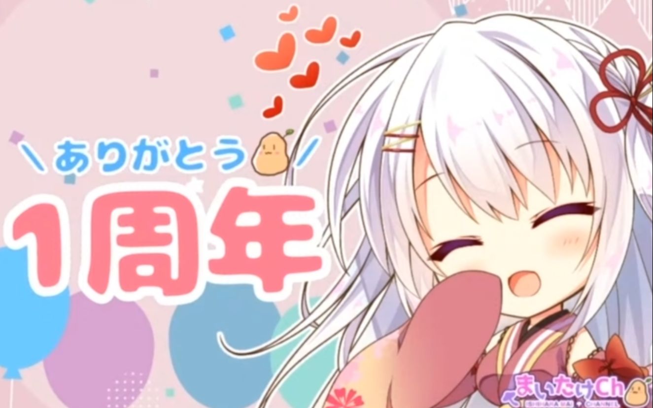 一周年感恩配信楠原酱生日快乐喵明年也请多多指教幸福的日子永不停止