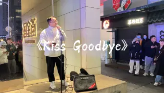 Télécharger la video: 街头唱王力宏《Kiss GoodBye》，爱情的滋味此刻我终于最明白！