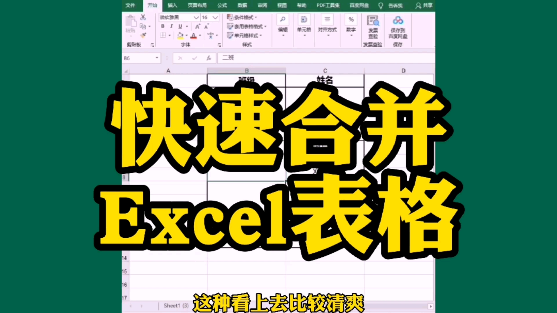 如何快速合并Excel表格?哔哩哔哩bilibili