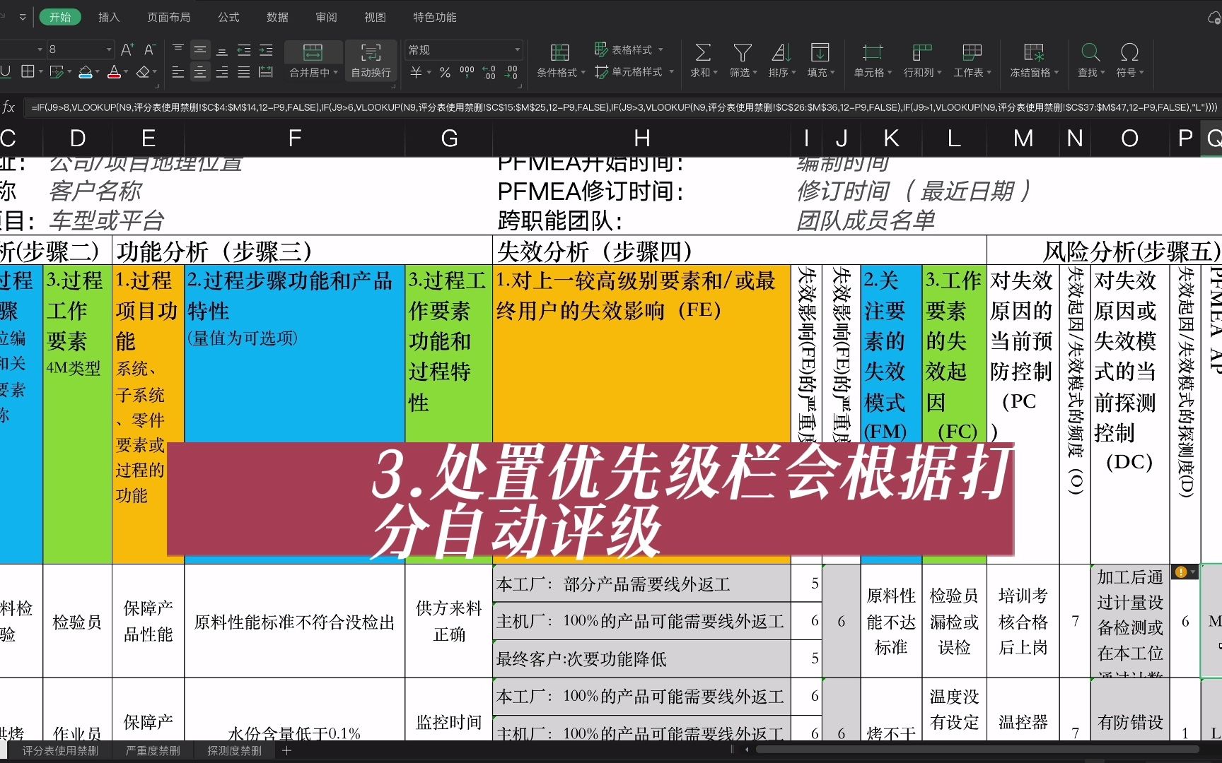 新版FMEA 七步法表格样式哔哩哔哩bilibili