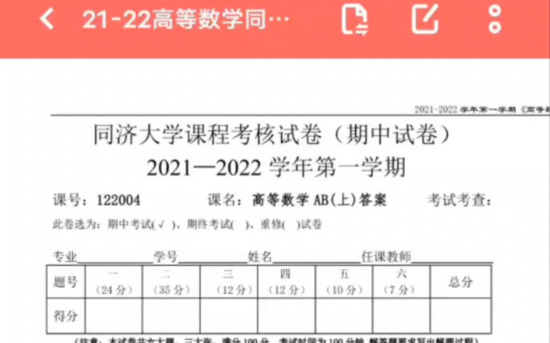 21届同济大学高数期中考试试卷 质量极高 可以反复做 造福大学牲哔哩哔哩bilibili