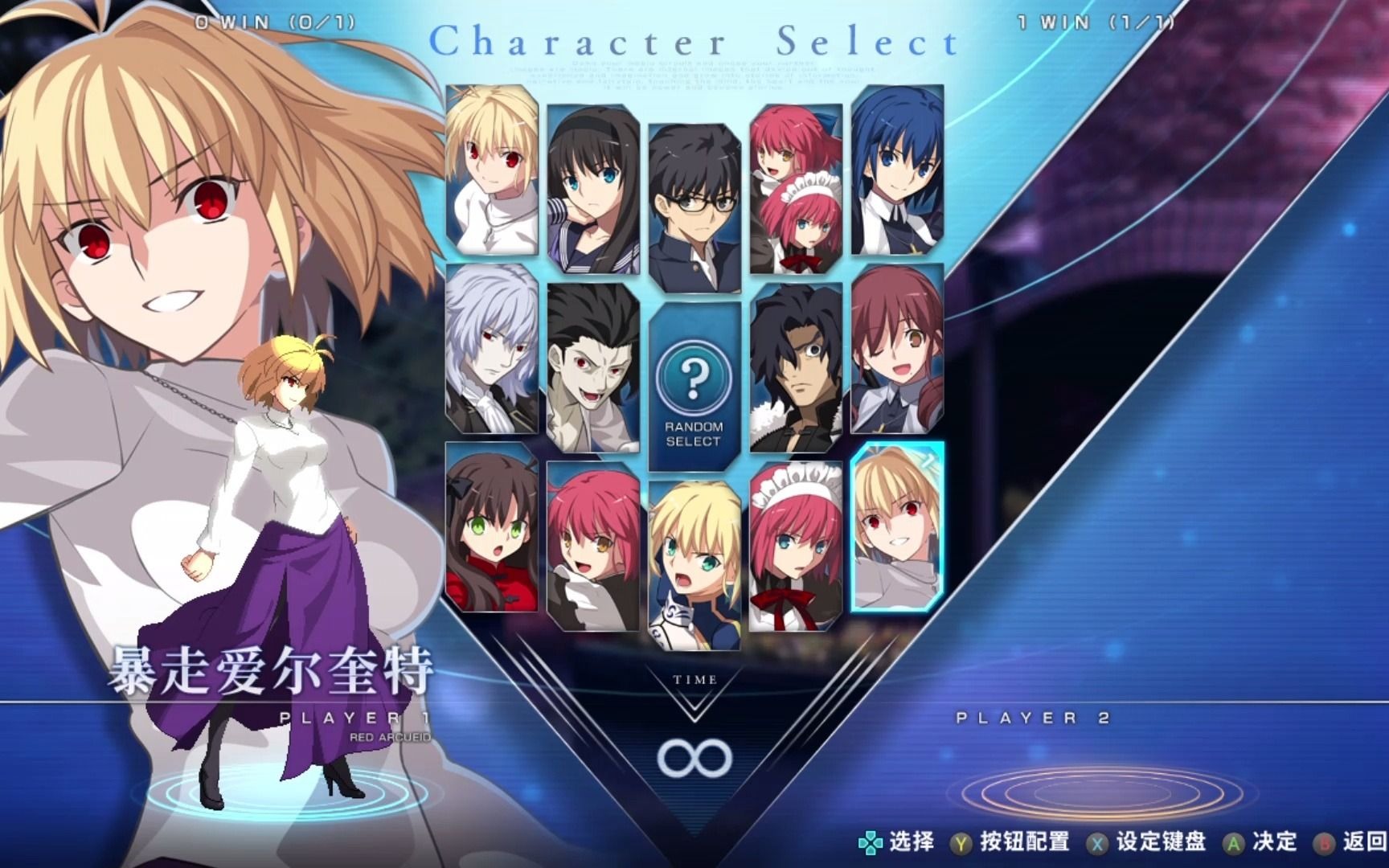 [图]MELTY BLOOD_ TYPE LUMINA 暴走爱尔奎特 vs Saber