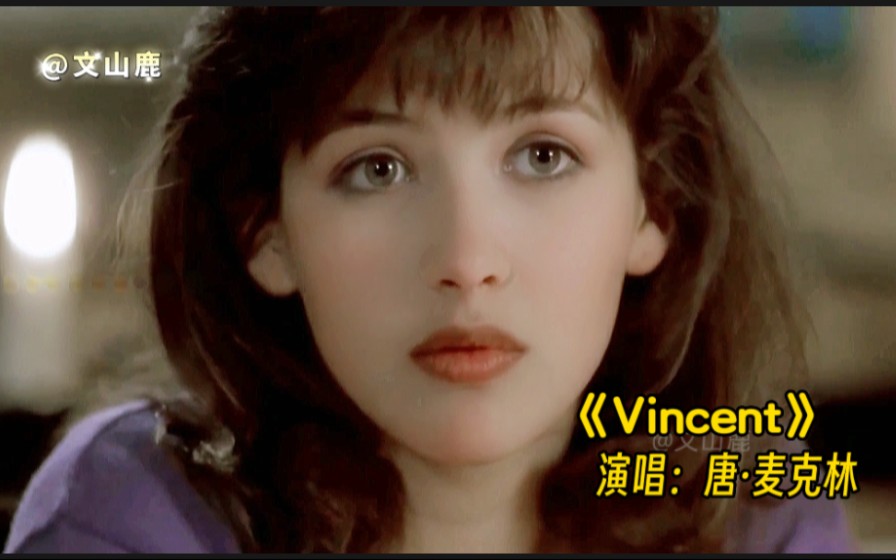 唐ⷮŠ麦克林经典歌曲《Vincent》,天籁般的声音,让内心感到舒畅哔哩哔哩bilibili