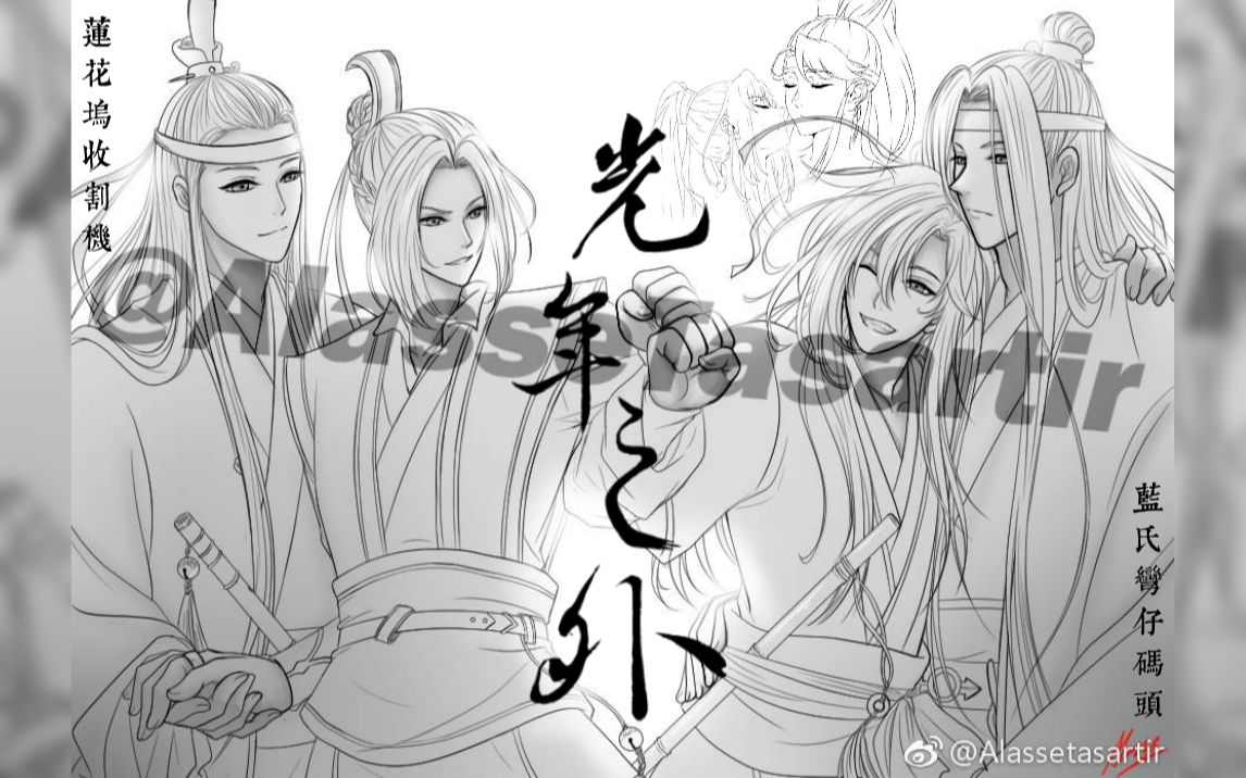 【魔道祖师动画】光年之外(莲花坞收割机vs蓝氏弯仔码头5.