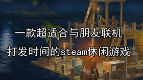 Steam夏促推荐 10款必玩的联机欢乐种田造家养老型游戏 哔哩哔哩 つロ干杯 Bilibili