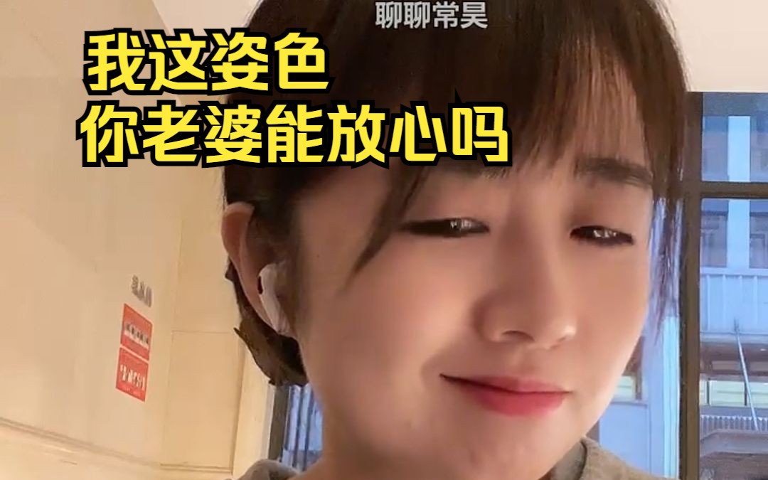 战鹰:你有老婆了来看我直播这不好吧,还说这种话哔哩哔哩bilibili