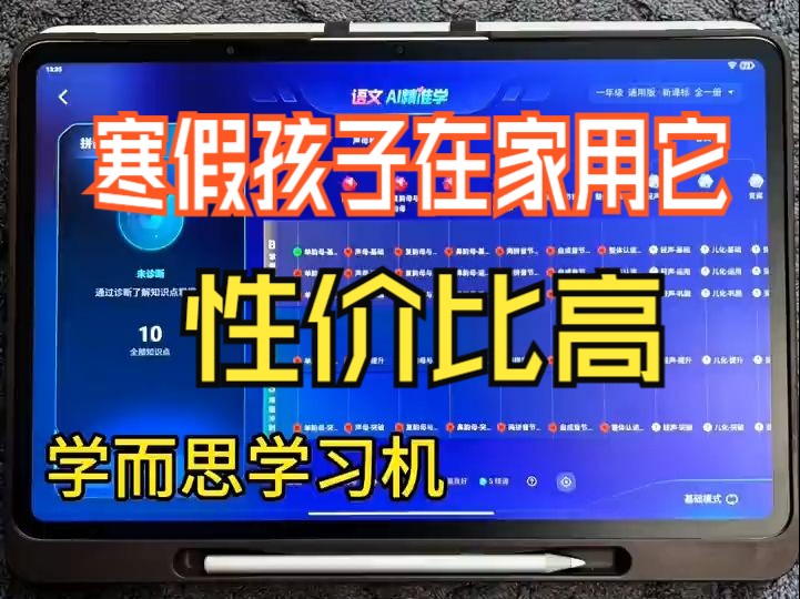 学而思学习机【语文精准学】到底怎么用❓ 童童老师是学而思原总部教学负责人,海淀大S级数学老.....哔哩哔哩bilibili