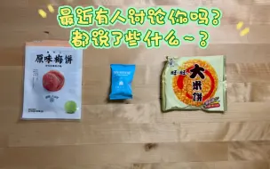 Descargar video: 【塔罗占卜】最近有人讨论起你吗？他们都说了什么呢？～