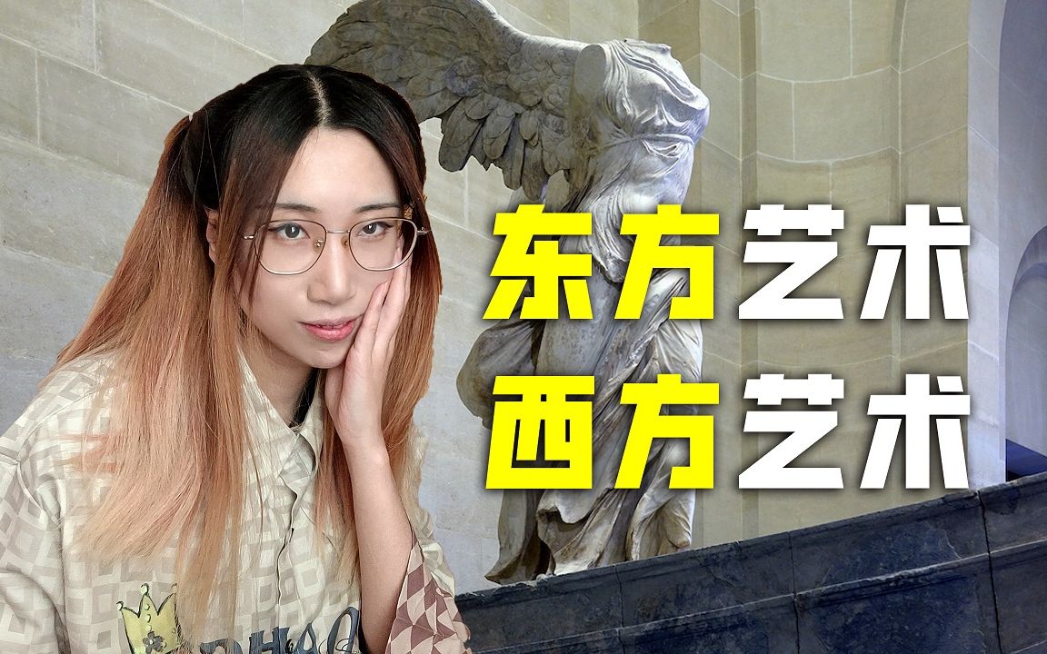 【艺术课堂】先搞清楚什么是“西方艺术”,再骂哔哩哔哩bilibili