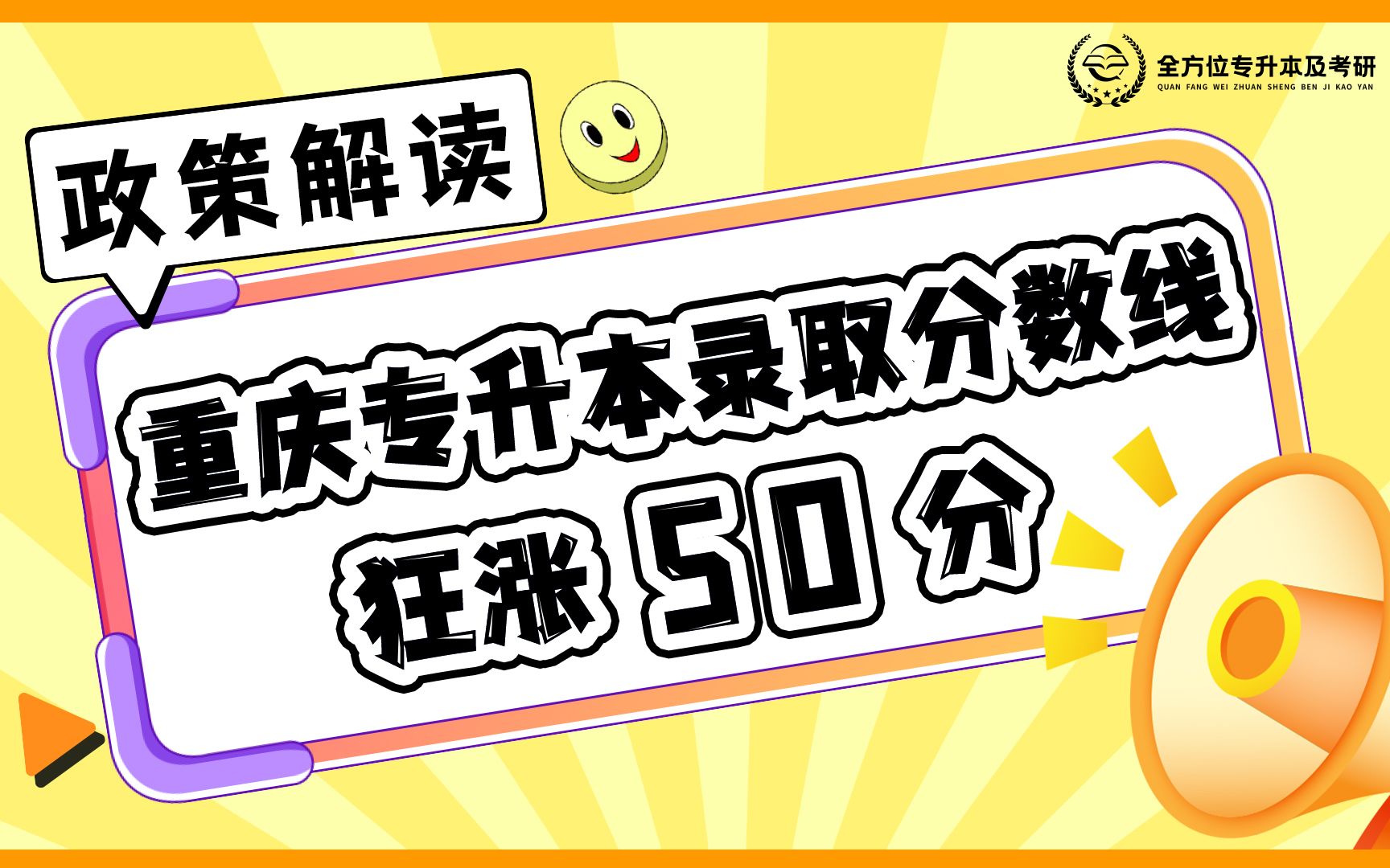 重庆专升本录取分数线狂涨50分?哔哩哔哩bilibili