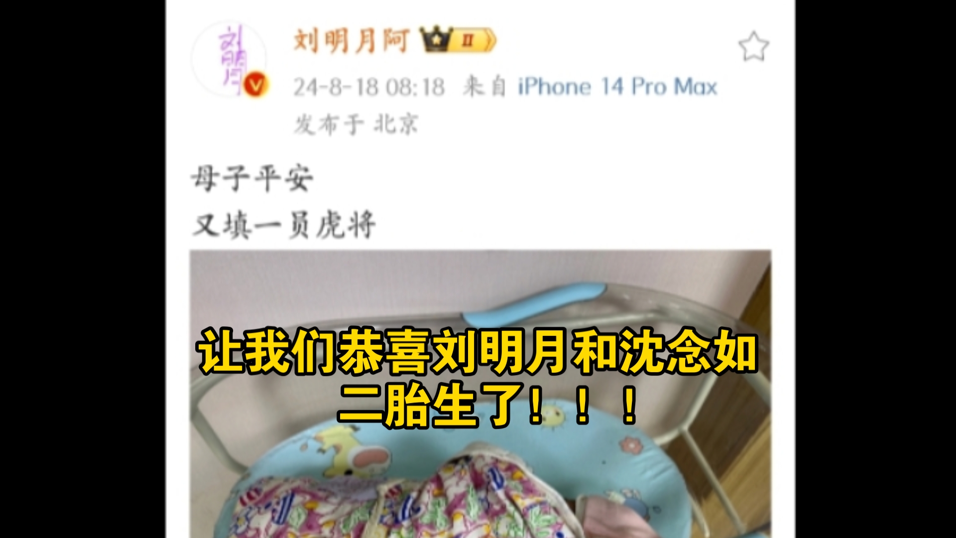 刘明月闷声干大事啊!都生了第二个孩子了!哔哩哔哩bilibili