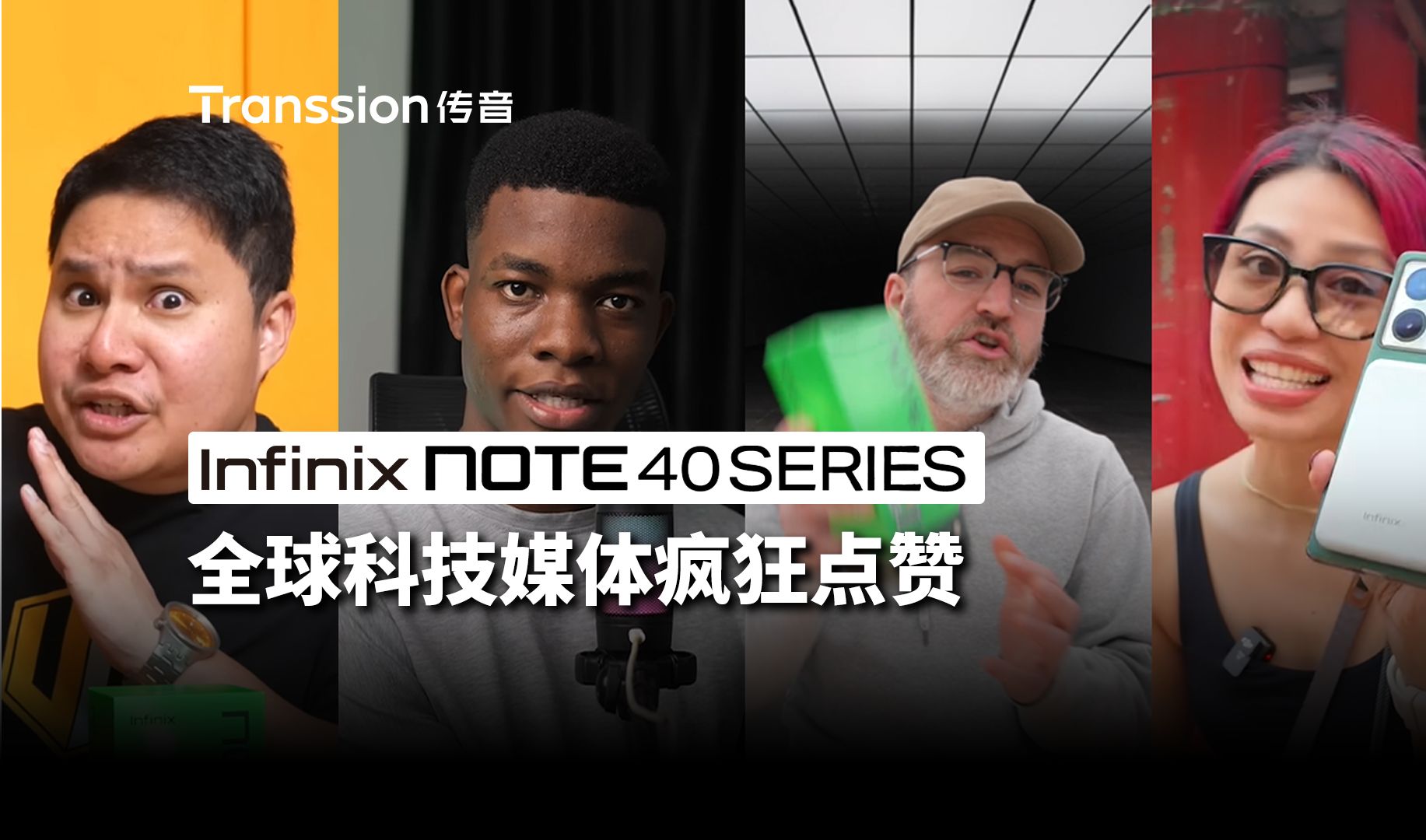 全球科技媒体疯狂点赞Infinix NOTE 40系列哔哩哔哩bilibili