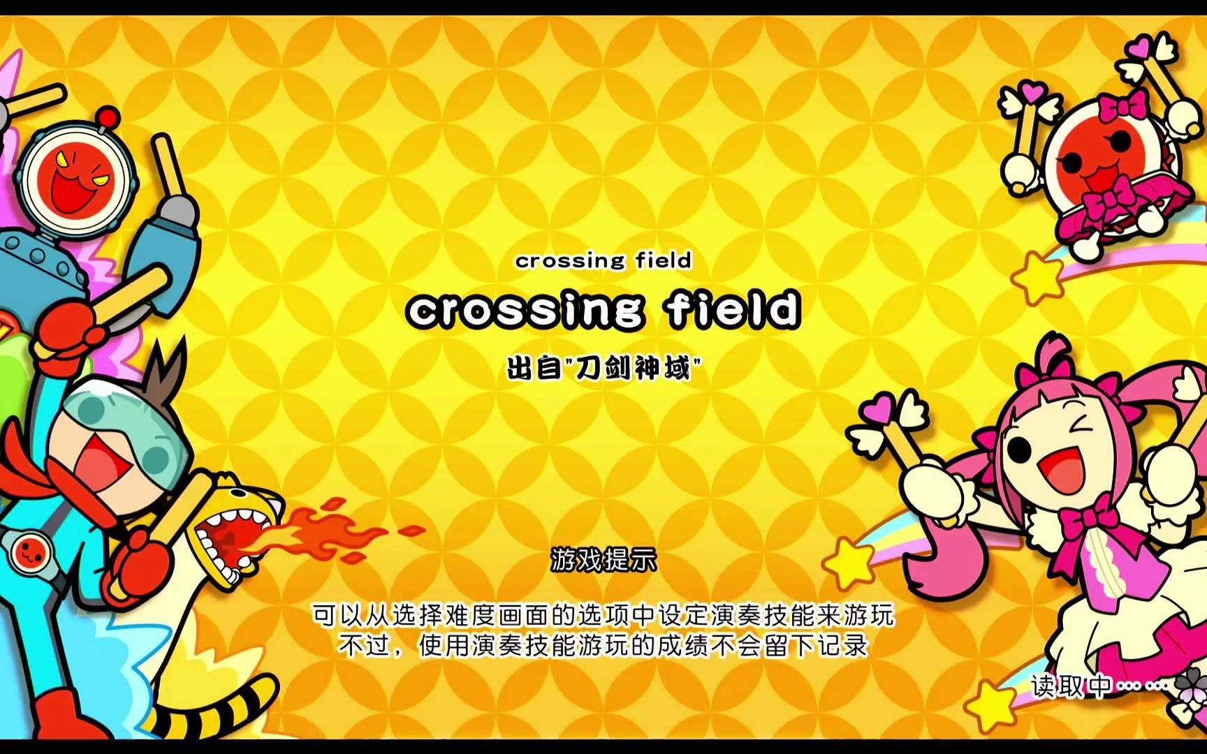 [图]【太鼓达人 咚咚雷音祭】crossing field 6星魔王难度fc