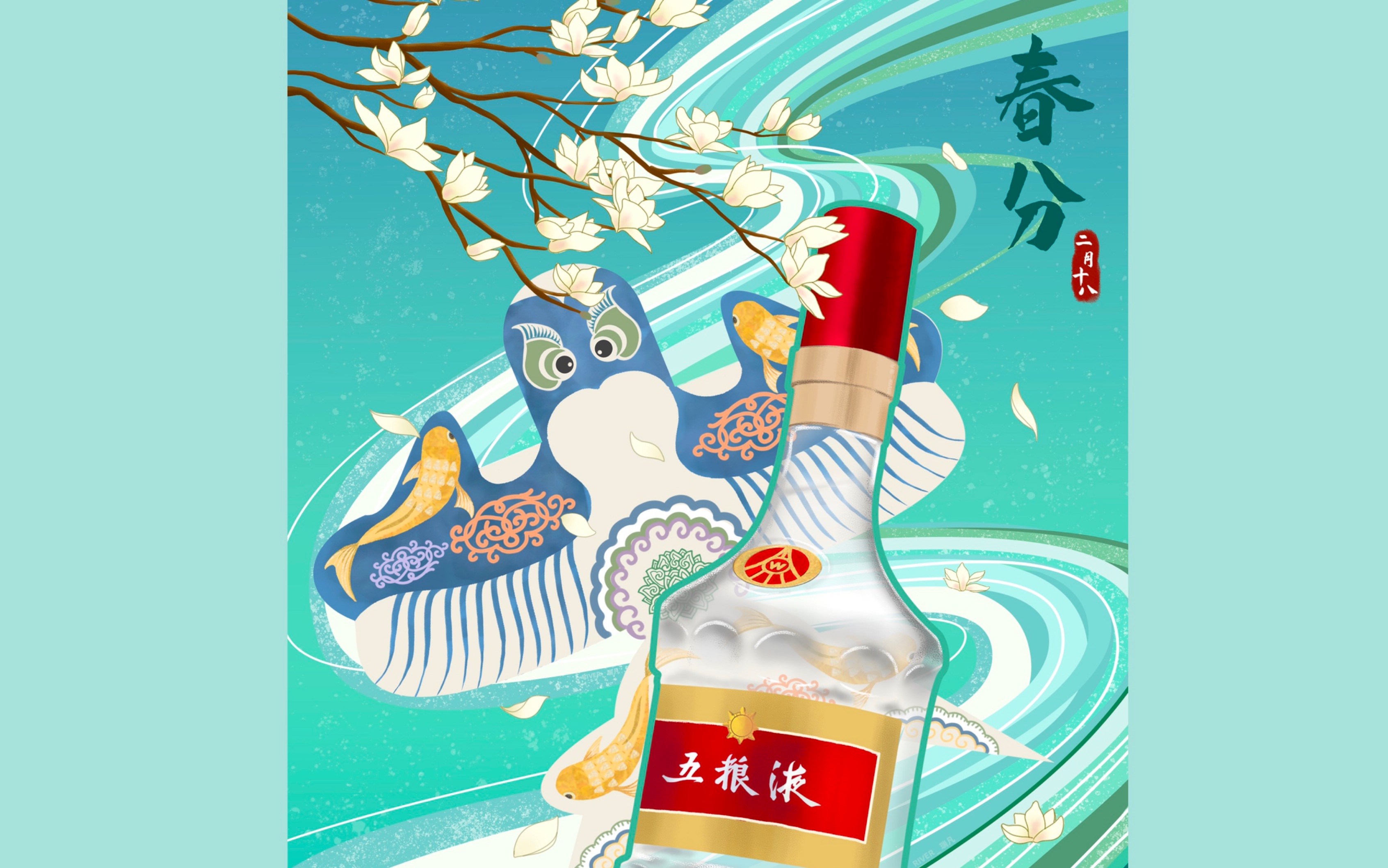 【商业插画】五粮液-春分