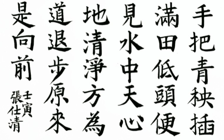 [图]插秧詩