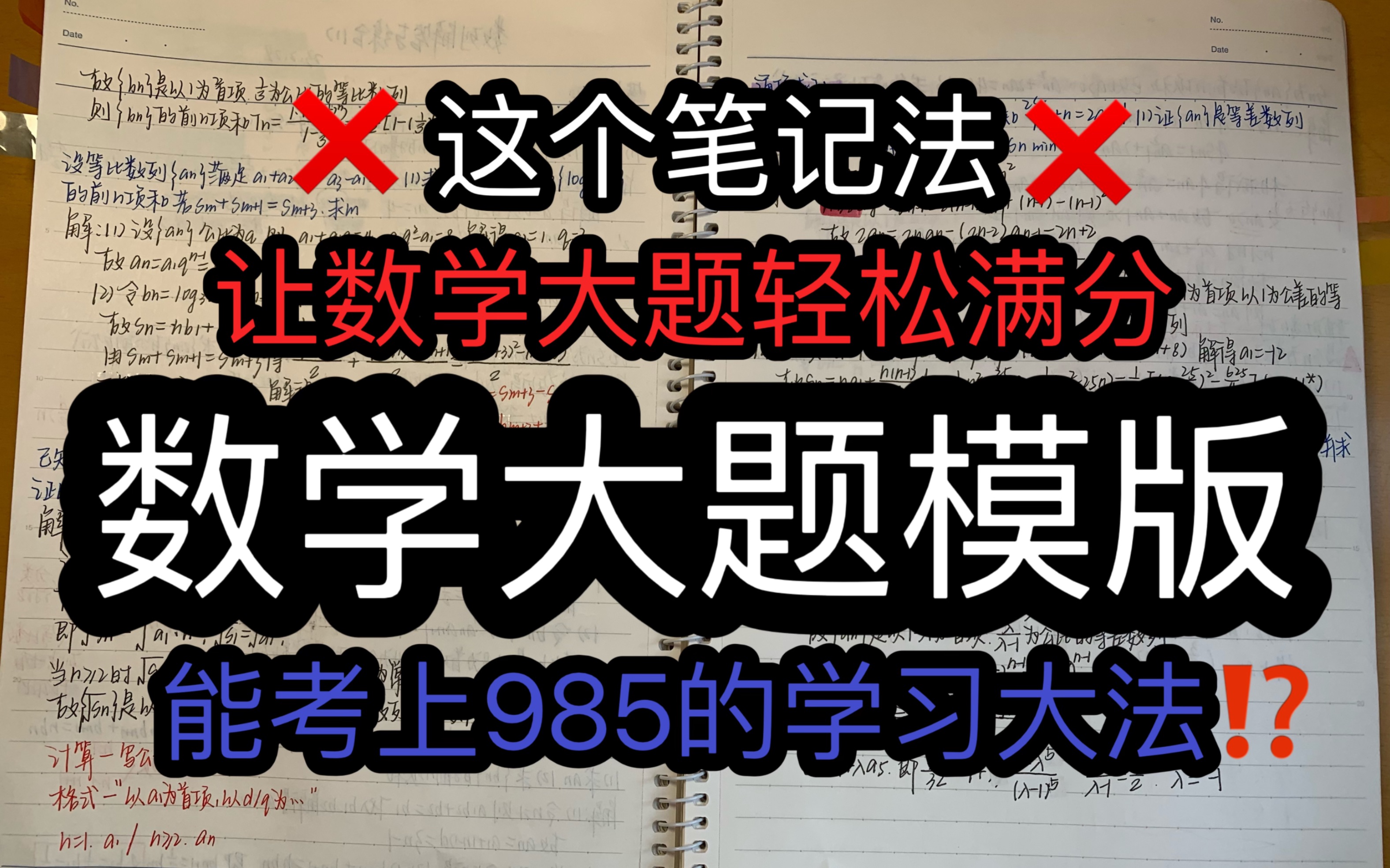 [图]不看这个视频 你可能会错过能让数学大题满分的捷径