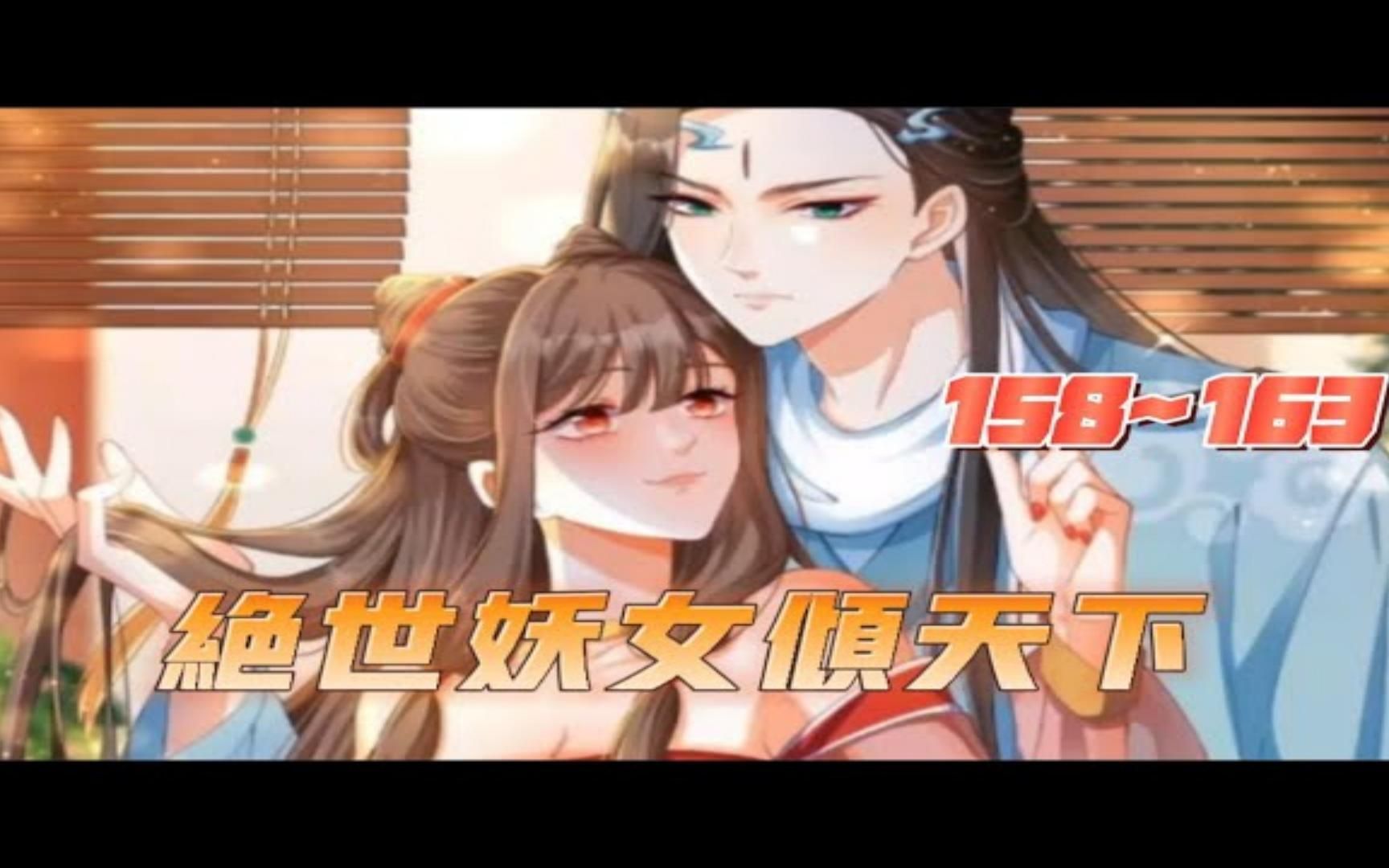 [图]【逆天萌兽绝世妖女倾天下】第158~163集，念念外祖父藏进养魂玉