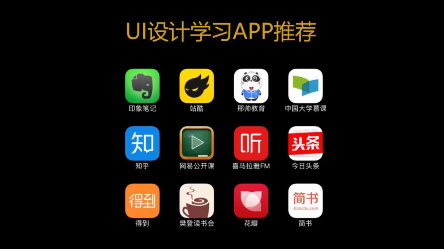 UI设计零基础入门教程:UI设计师APP推荐哔哩哔哩bilibili