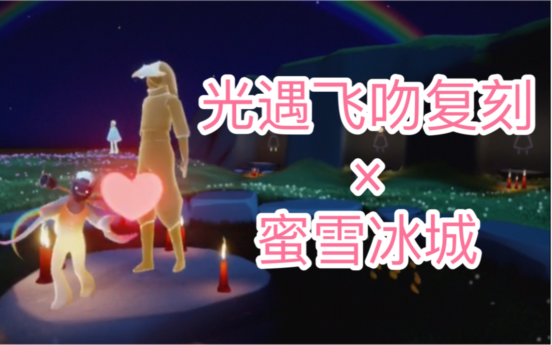 光遇国际服复刻蜜雪冰城tmm624音韵季飞吻动作紧身蓝棉裤长嘴鸟面具6