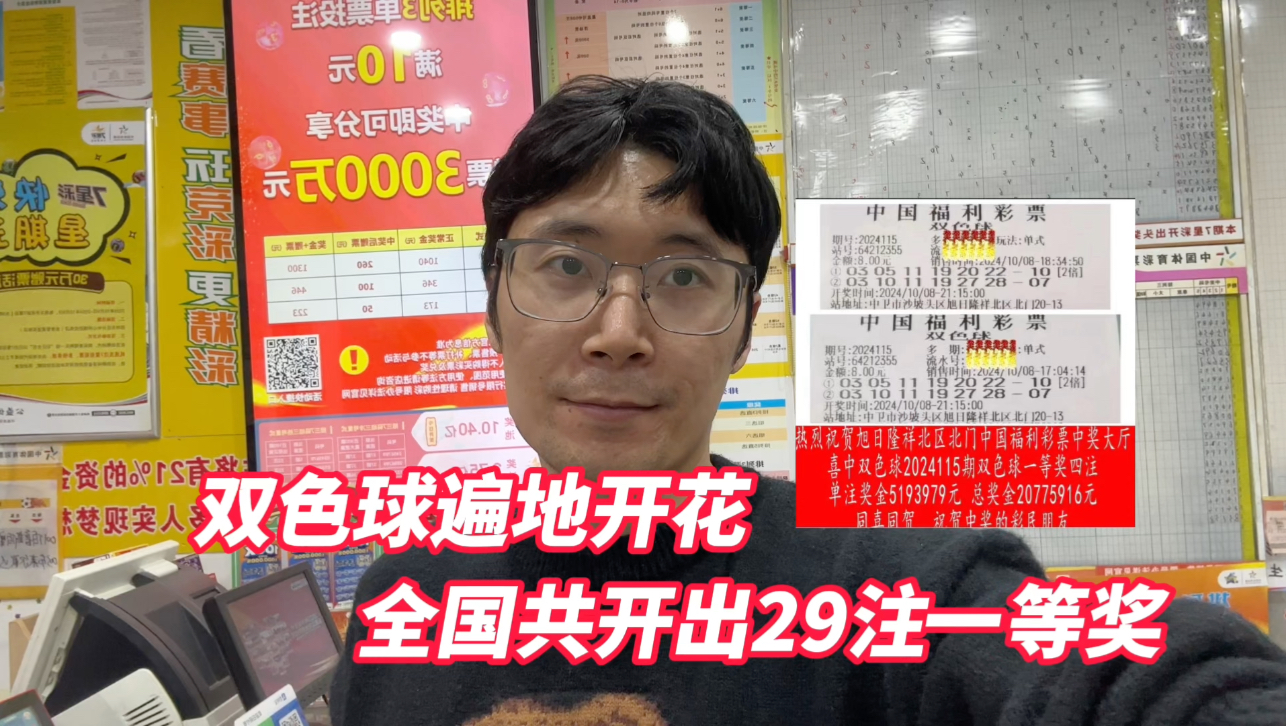 双色球遍地开花中出29注一等奖,来看下河北4注中奖实票哔哩哔哩bilibili