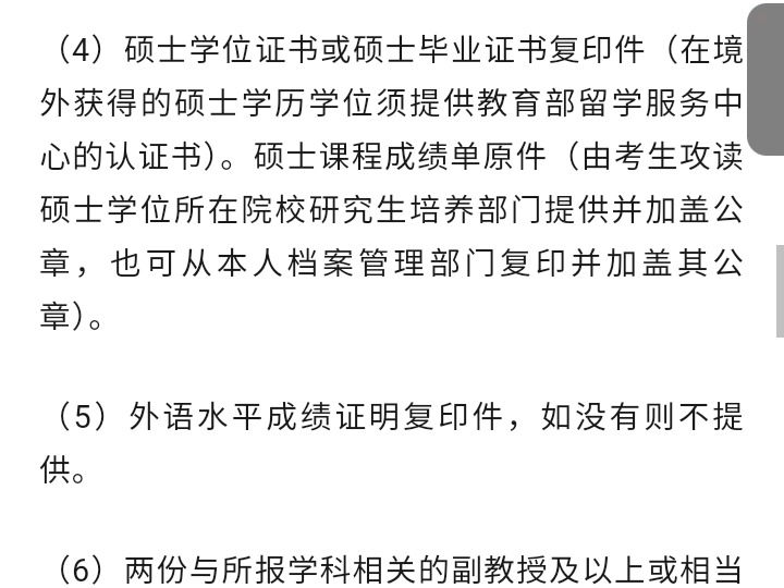 北京师范大学学校课程与教学论考博参考书经验真题分数线哔哩哔哩bilibili