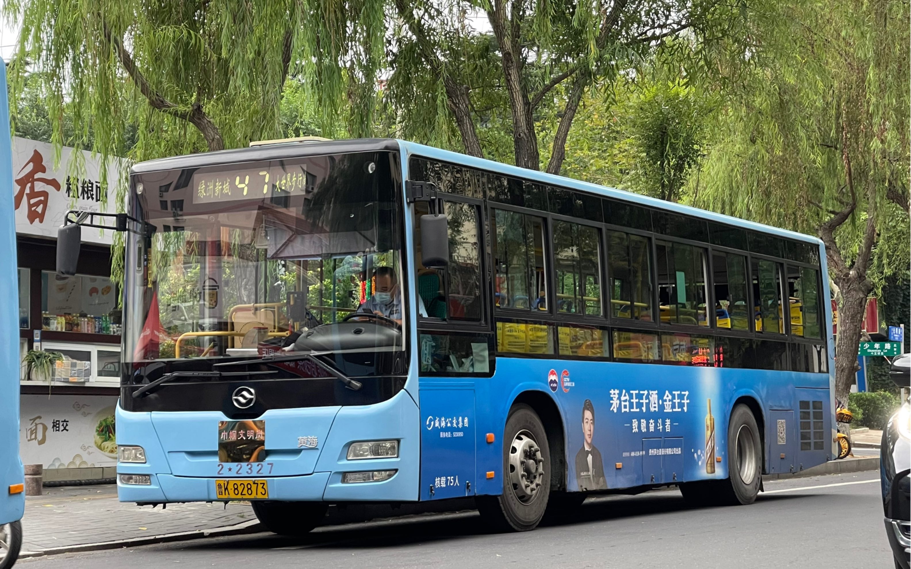 威海公交47路黄海客车运行随拍_哔哩哔哩_bilibili