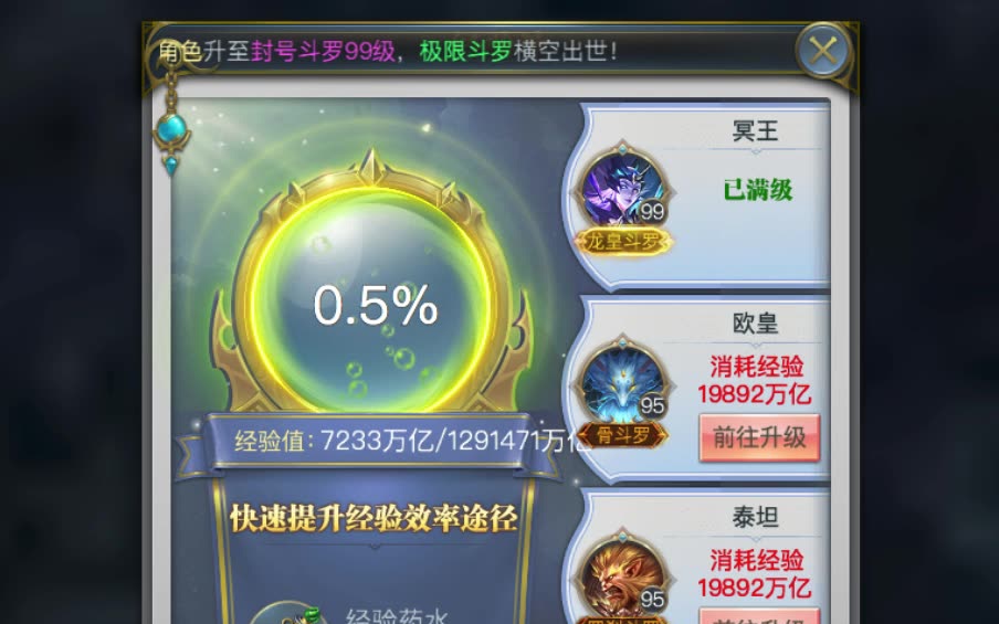 [图]【H5斗罗大陆】突破封号斗罗99级