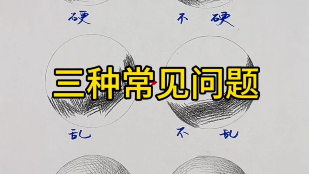 美术生必学干货：3种常见素描问题