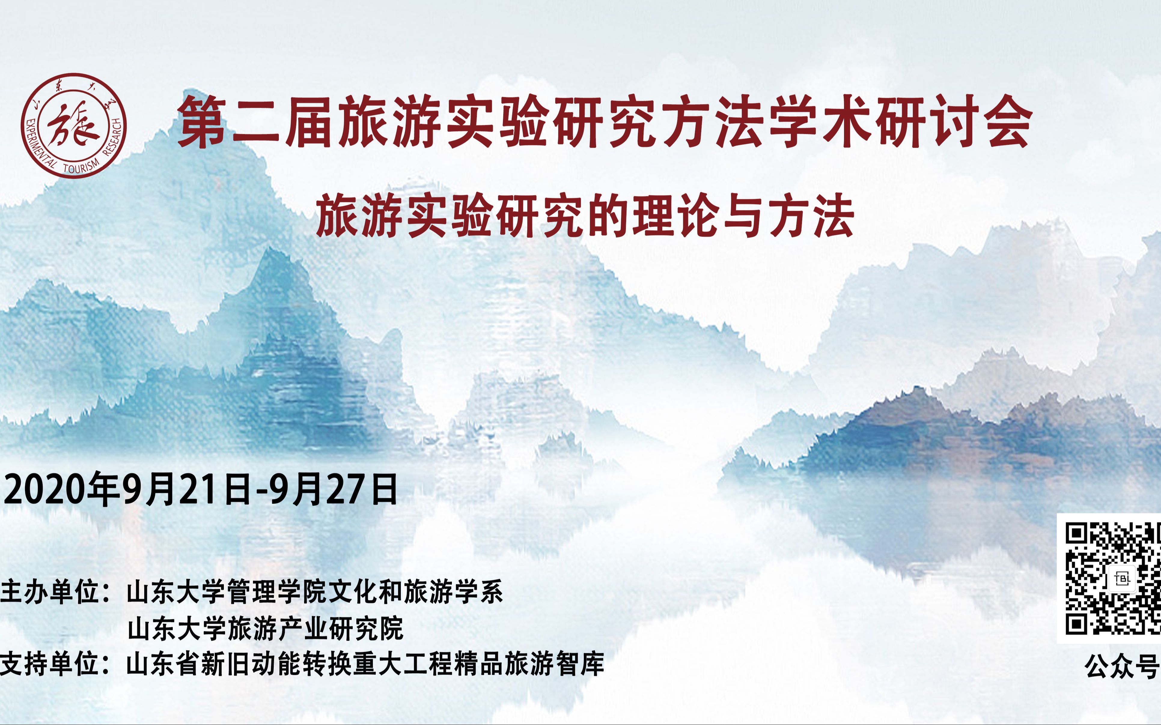 第二届旅游实验研究学术研讨会——研修班管理学及神经管理学的实验研究方法探讨哔哩哔哩bilibili