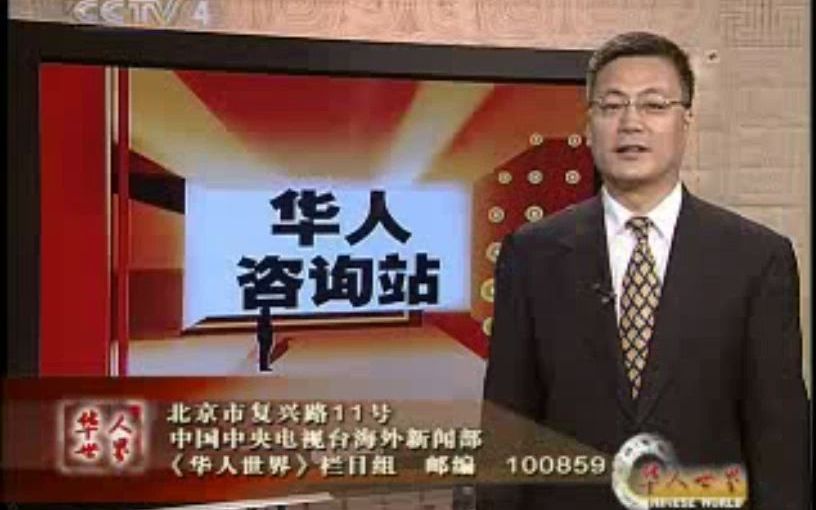 [图]华人世界片头+片尾（2007-09-12）