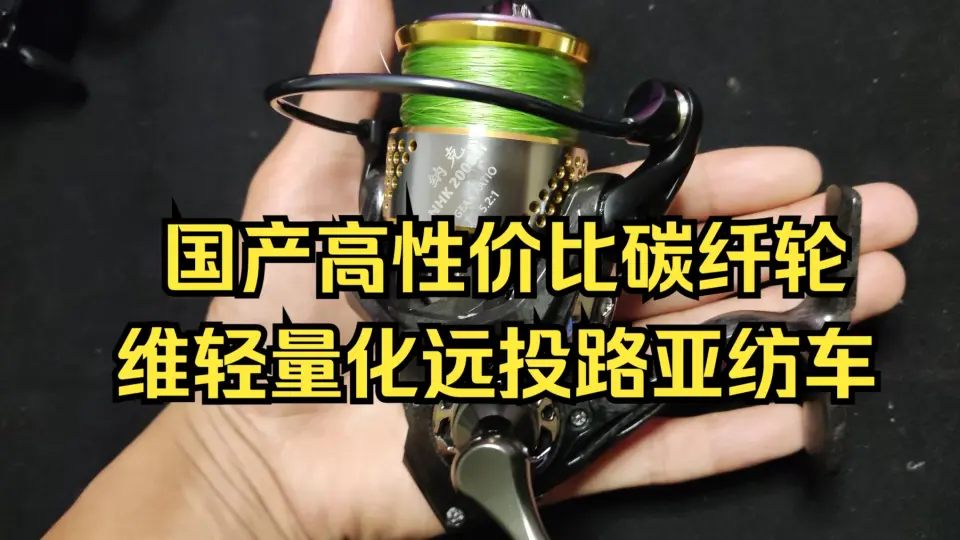 入门路亚纺车轮开箱评测,达瓦PK禧玛诺鱼轮谁更好?选它多钓2条鱼_哔哩哔