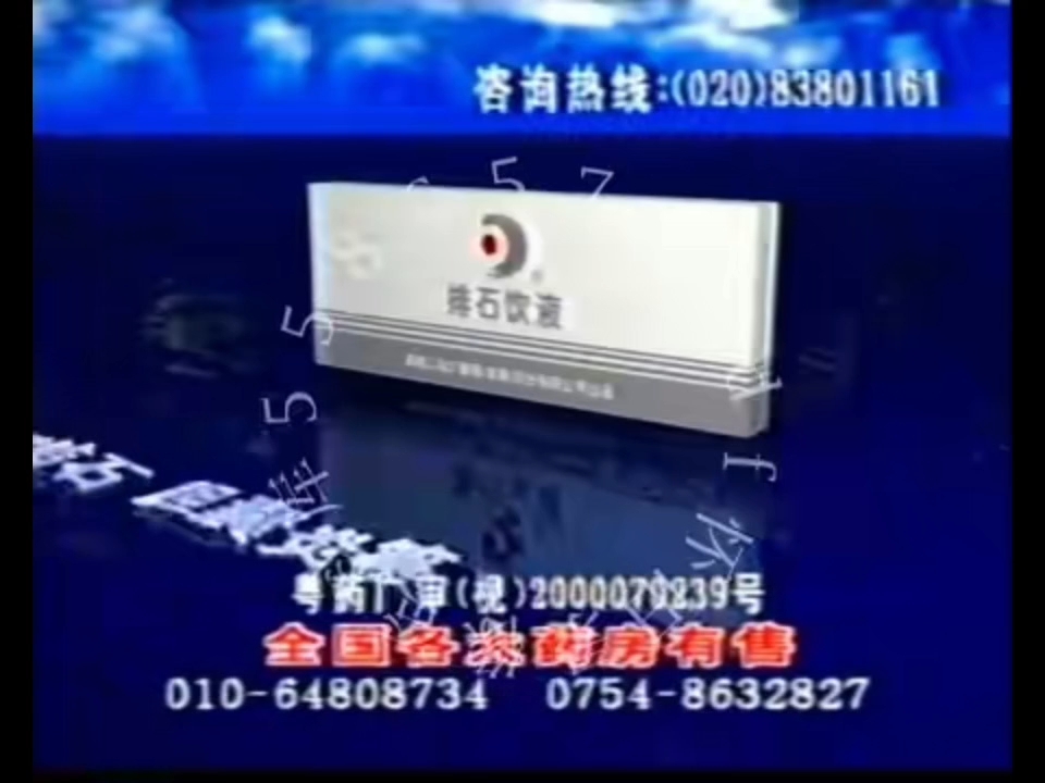 【中国药品广告】排石饮液2001年(船上篇)30S哔哩哔哩bilibili