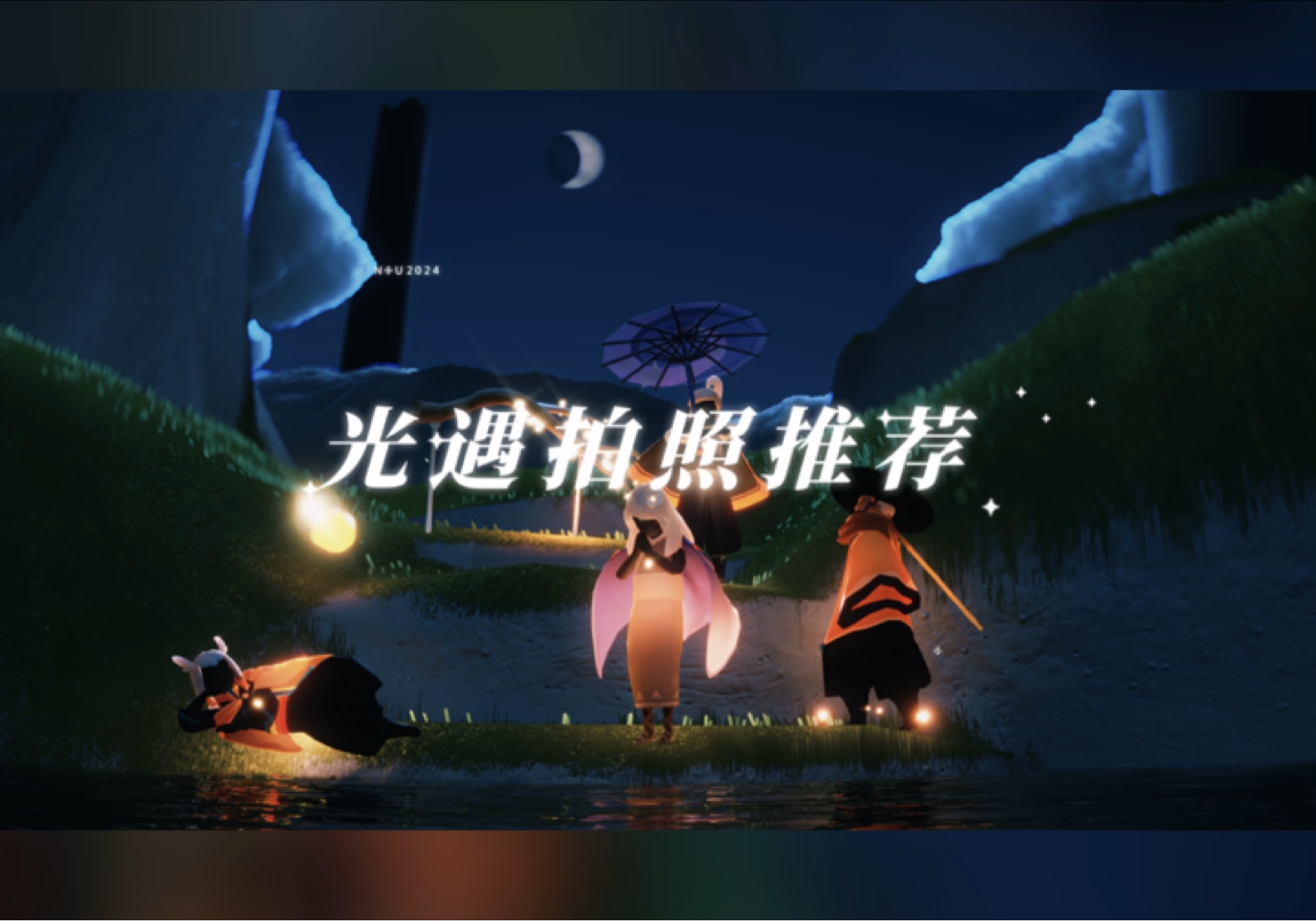 "金风玉露一相逢"光遇七夕小众拍照机位91