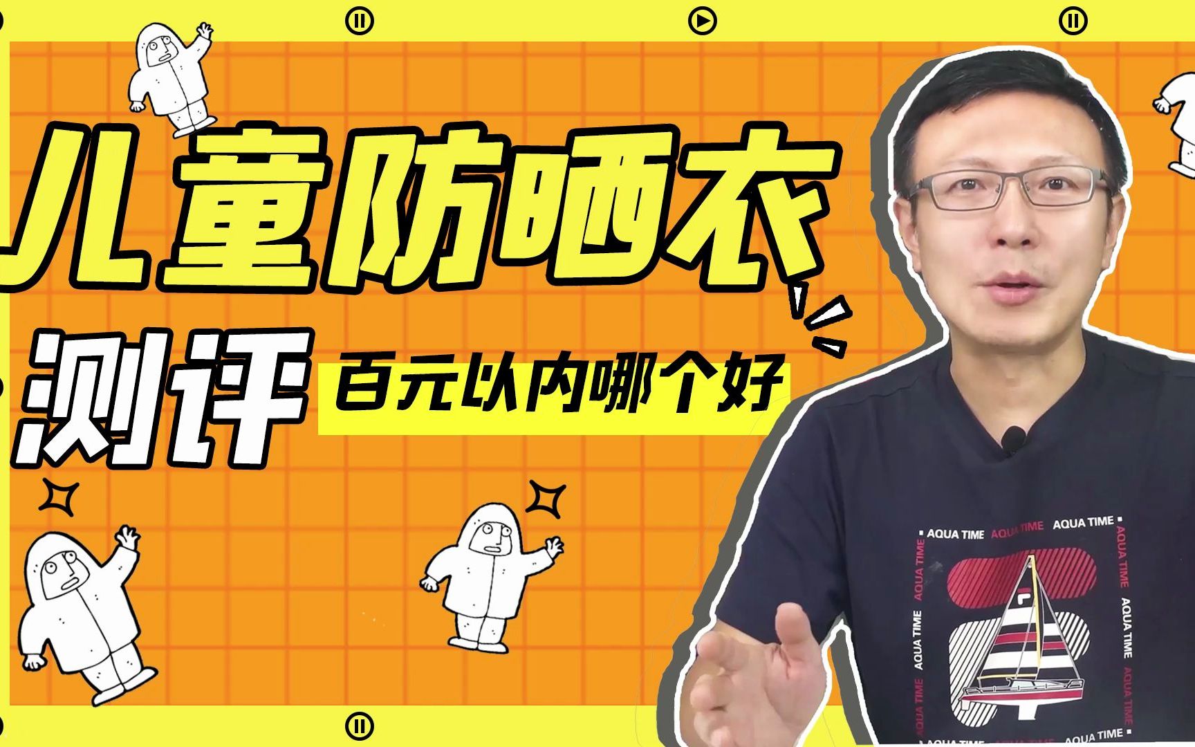 10款百圆以内的平价儿童防晒衣测评,到底哪款好?哔哩哔哩bilibili