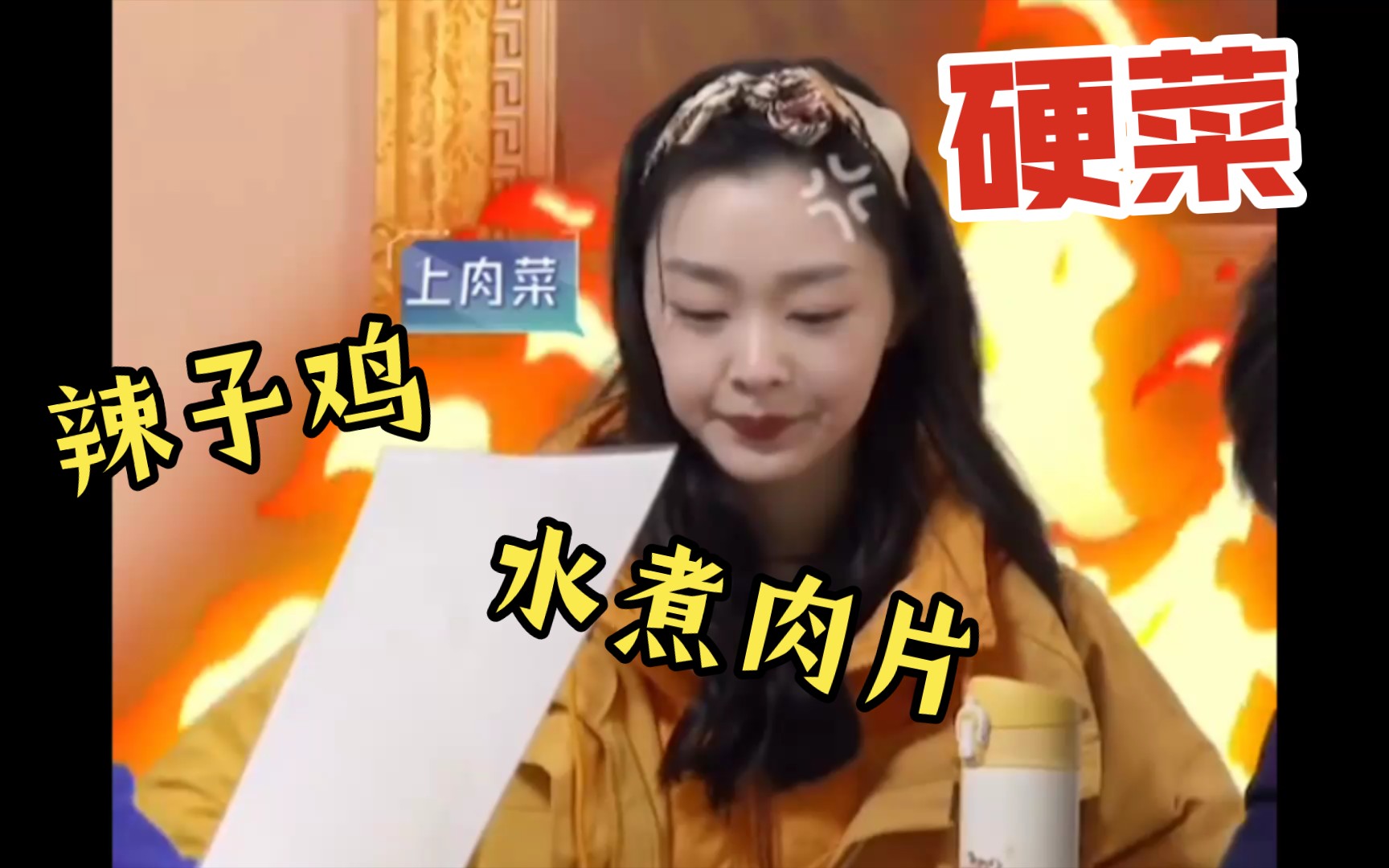 活动作品宋轶为了吃肉是多么可爱干饭王石锤