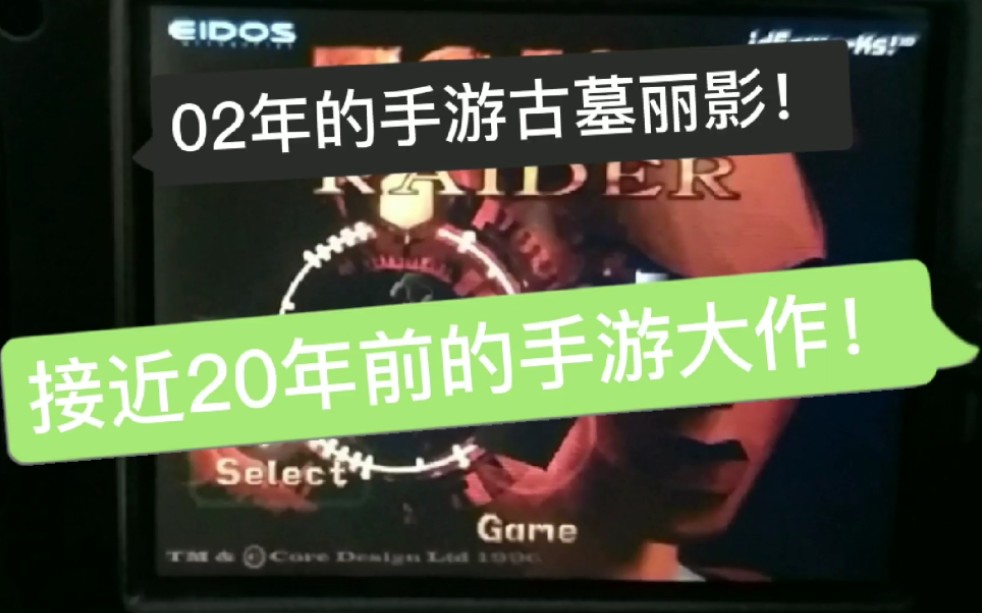 [图]【怀旧手游】接近20年前的手游！02年的古墓丽影3D手游体验，PPC版古墓丽影1移植版（诺基亚塞班n gage同款游戏）