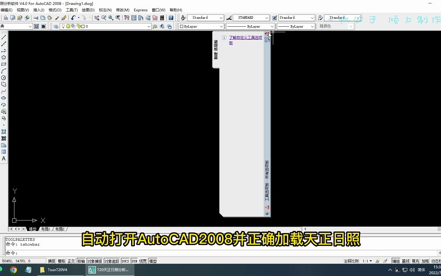 让64位系统中安装的T20v4.0天正日照支持AutoCAD2008哔哩哔哩bilibili