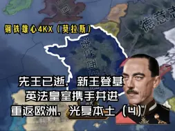 Descargar video: 【kx】山河一统，重回本土！（4）