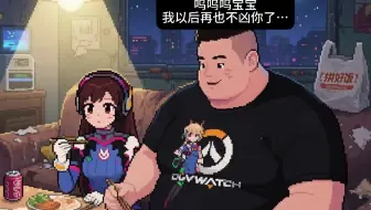 从瓦转O，女友竟为了我cos守望先锋中的DVA！