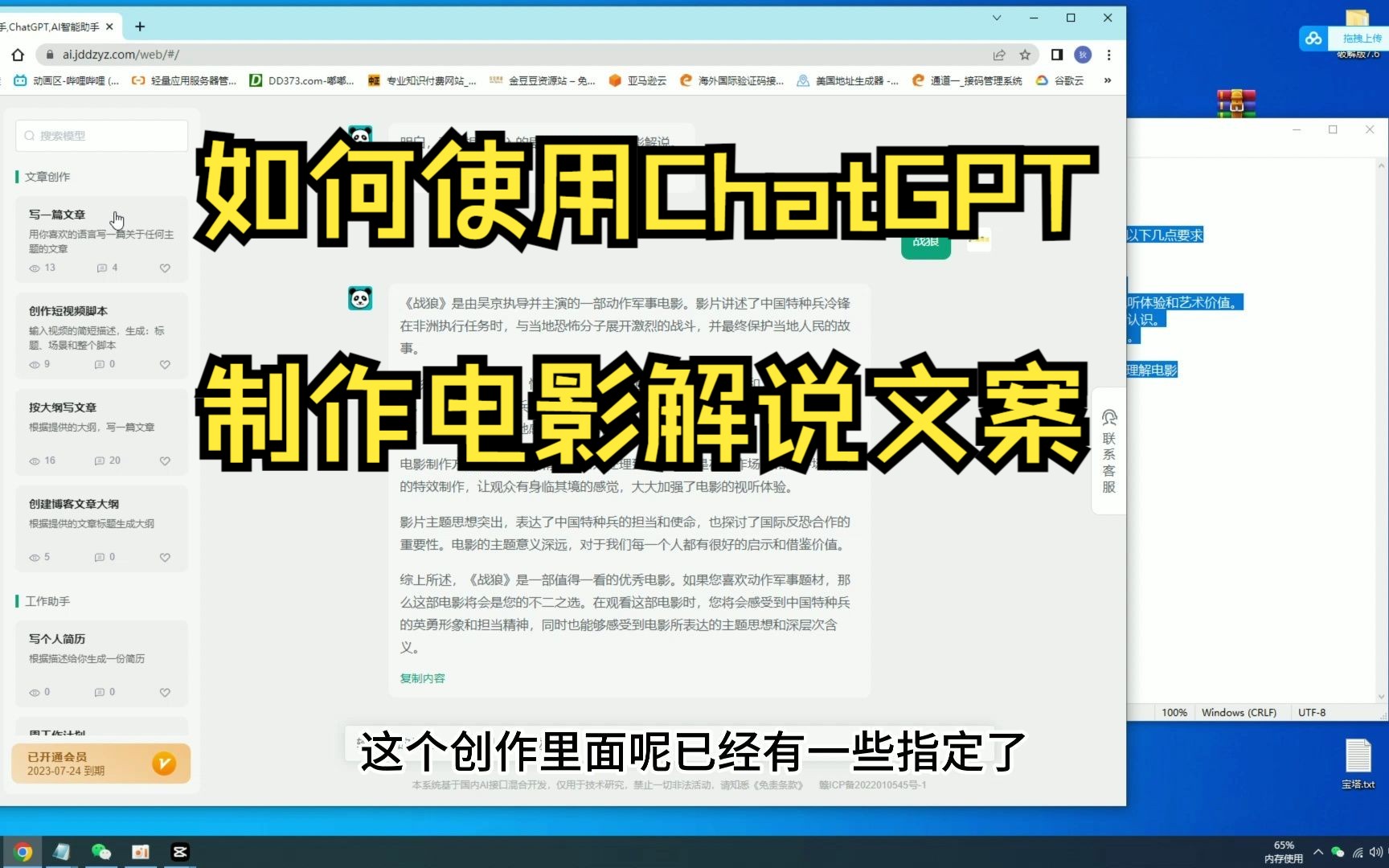 如何使用ChatGPT制作高效率电影解说文案,AI创作助手哔哩哔哩bilibili