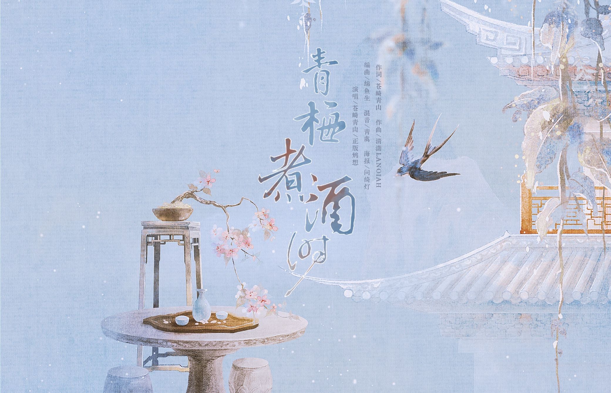 原创欢快古风歌曲《青梅煮酒时》橘势大好!