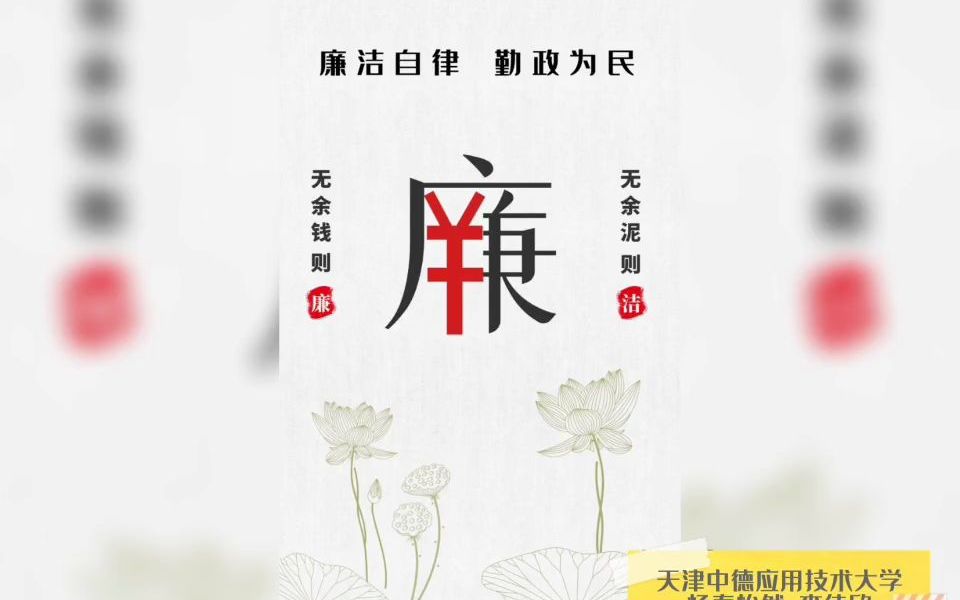 [图]廉风拂校园 桃李吐芬芳丨弘扬廉政文化 营造清风正气（下）