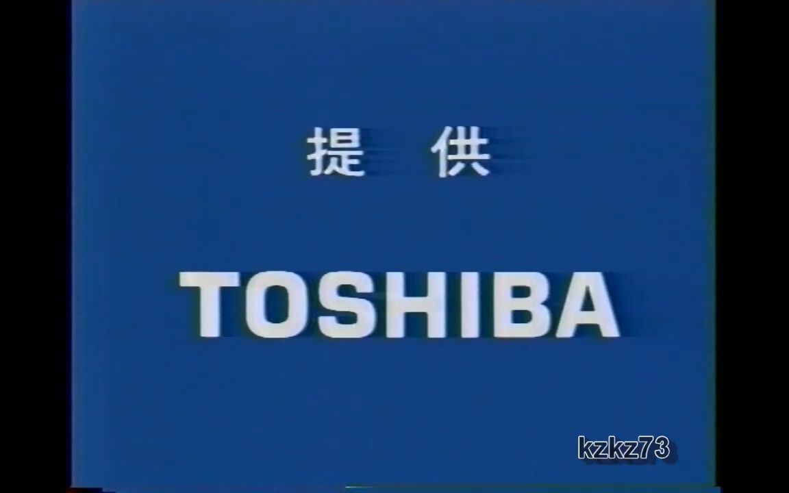 [图]1990年初日本MBS《月曜ドラマスペシャル》和《东芝日曜剧场》播出时的广告